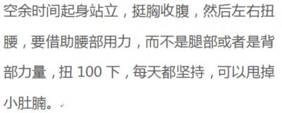 瘦肚子最快的方法，五个方法让你摆脱水桶腰 减肚子 第3张