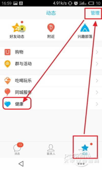 计步器qq在哪里打开，qq健康中心摇身一变走路计步器APP 减肥 第1张