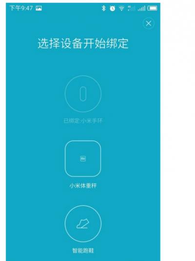 小米体重秤怎么连接手机，小米体重秤使用教程 减肥 第3张